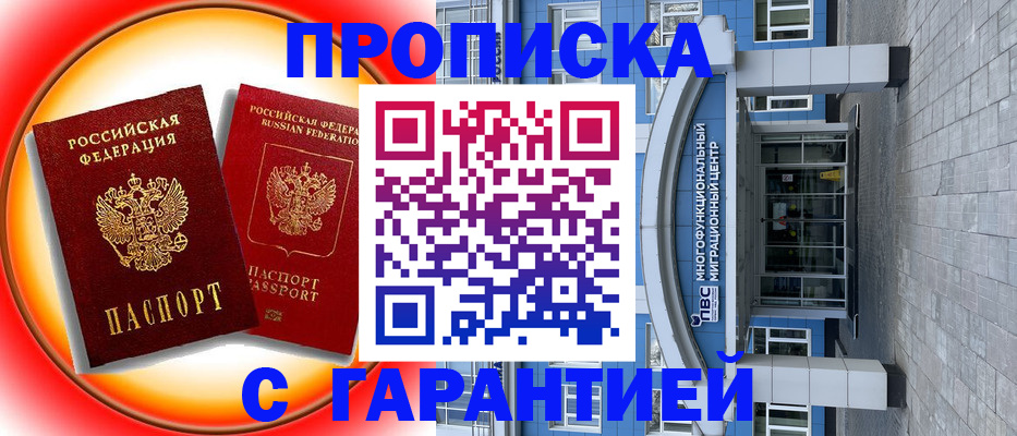 временная регистрация 2025 в Харабали